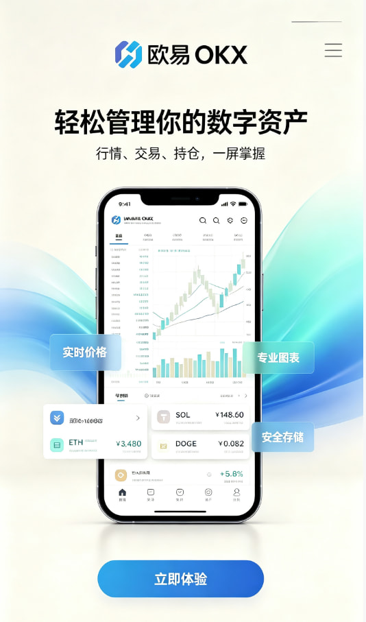 欧交易所app官方网站入口使用体验分享